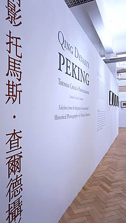 Qing Dynasty 19th Century Photographic Exhibition - China Exchange